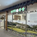 강진-43 | 전남 강진 가성비 좋은 한정식 식당 맛집 추천 대통령밥상 후기