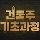 부동산경공매 기초과정 이미지