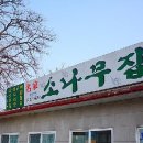 소나무집 이미지