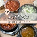 사리 | 의정부 갈비찜 맛집 고향소갈비찜｜감자면사리 솔직후기
