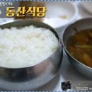 동산식당 - 제주시 | 동산식당
