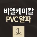 알파케미칼 이미지