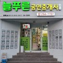 정윤희공인중개사사무소 이미지