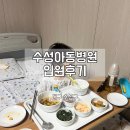 수성아동병원 | 수성아동병원 입원후기, 아기 입원준비물