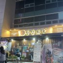 봉곡동426 | 창원 봉곡동 야식 외식 소고기 가성비 맛집 "한양 화로"