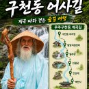 걸어서 2.9km 가야 맛본다! 덕유산 구천동 산속 송어회 이미지