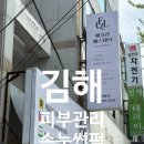 경운중학교 | 김해 피부관리 속눈썹펌 에끌라에스테틱 후기