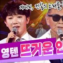 [쟈니리+영텐] "뜨거운 안녕" 전설을 노래하다! l 자니리/김중연/남승민/양지원/김태욱/박민주 이미지