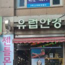 유럽안경 이미지