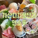 가산디지털단지 맛집 민소푸 | 평일 저녁 예약, 숙성회, 후토마키, 들기름연어알소바 내돈내산 후기