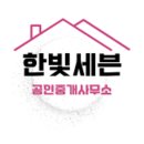 한빛세븐부동산공인중개사사무소 이미지