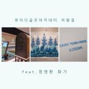 푸른골프아카데미 이미지