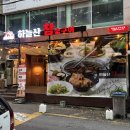 신시로16길1-27 | [ 구미 복개천 맛집 ] 푸짐한 고기 맛집 하늘산참숯구이