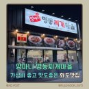 양마니명동찌개마을 이미지