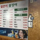 얼큰이꼼장어