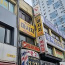 뚜레쥬르 답십리사거리점 | 답십리마사지 만족스러웠던 쾌유수기마사지 장안점