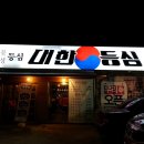 트럼프당구장 이미지