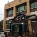 응골동치미막국수