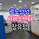 르노삼성자동차서비스코너 장유점 이미지