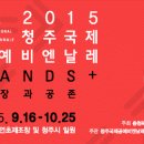 청주국제공예비엔날레 Daum카페