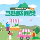 그린마켓 이미지