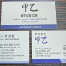 법무법인갑을