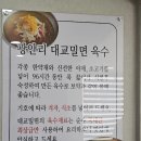 광안리대교밀면 | 광안리 밀면 내돈내산 다시 찾아온 광안리대교밀면