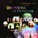 시낭송 콘서트 이미지