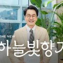 하늘빛향기