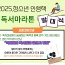 그림책 [365] 마라톤 | [SNS 서포터즈] 2025년 청소년 인생책 독서 마라톤 발대식 후기
