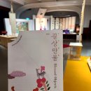 민화강좌 | 설날 명동 신세계 무료 전시, 롯데 민화 전시와 원데이 클래스