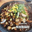 뜨는 돌 | 양주 중식 맛집 옥정돌짜장 추천 알꼬막짬뽕 돌짜장세트 내돈내산 솔직후기