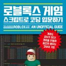 로블록스 루아 코딩 이미지