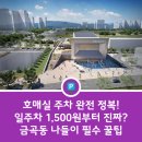 세종타운721오피스텔 | 수원 호매실 주차장 안내 | 금곡동 상가·칠보산 방문 시 '초저가 일주차' 명당 추천