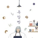 옥탑빵