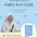 2023년 12월 16일토요일부산 교보문고 사인회 이미지