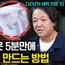 "냄새까지 싹 빠진다." 와이셔츠 목때 깨끗하게 지우는 비결 (세탁예술가 1부) 이미지