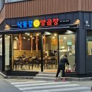 낙동강특양곱창 이미지