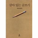 살아있는 글쓰기 이미지