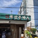 파스타빌런울산복산점 | 울산 복산돈까스 테이블링 주차 팁 경양식 일식