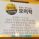 모미락 제물포 본점 네이버블로그