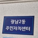 광남2동-2 이미지