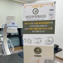 반듯한 정형외과 의원 수원점 이미지