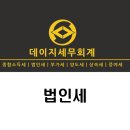 데이지세무회계