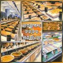 케이미트광주광산지점 | 광주 뷔페 '쿠우쿠우 광주하남점' 주말 이용후기