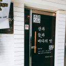 산과들과바다
