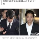 경찰 "'승리 단톡방' 4인방 휴대폰 6대 제출…포렌식 작업" 이미지