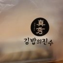 김밥의진수 - 부평구 동수로 123 | 김밥의진수