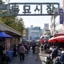 대영드라이크리닝 | 동묘구제시장 빈티지샵 위치 놀거리 먹거리 서울 구제시장 주말나들이