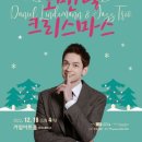 다니엘 린데만과 재즈트리오의 로맨틱 크리스마스🎄 이미지